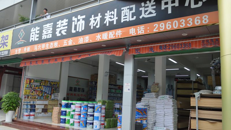 环保装修材料安装前的关键准备步骤